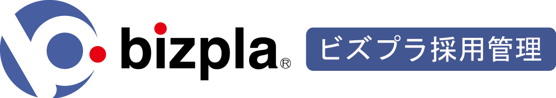 bizpla採用管理